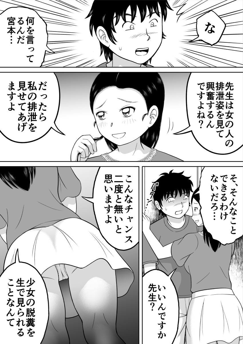 [ヒトツカミ (奇田村光一)] いけない生徒