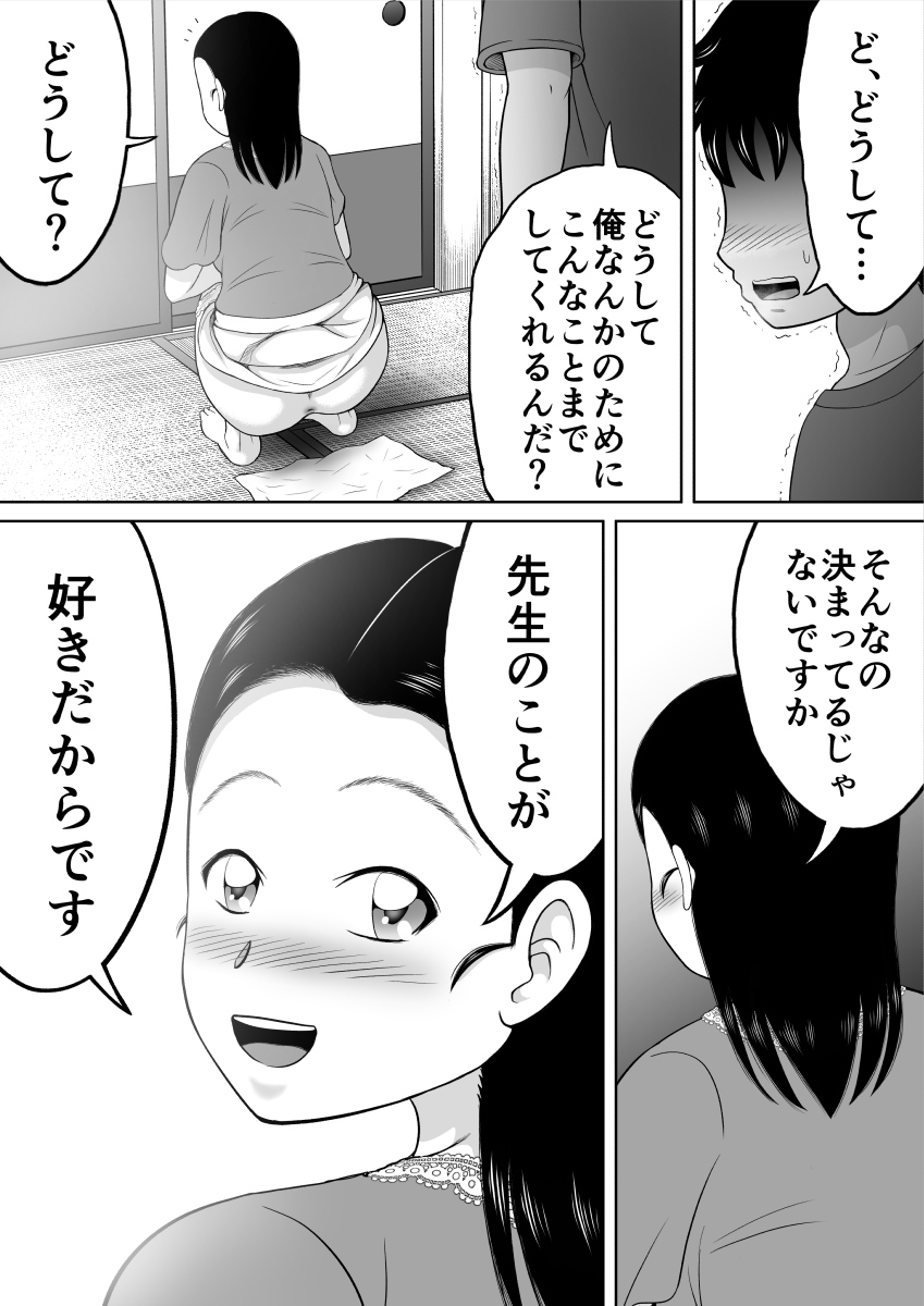 [ヒトツカミ (奇田村光一)] いけない生徒