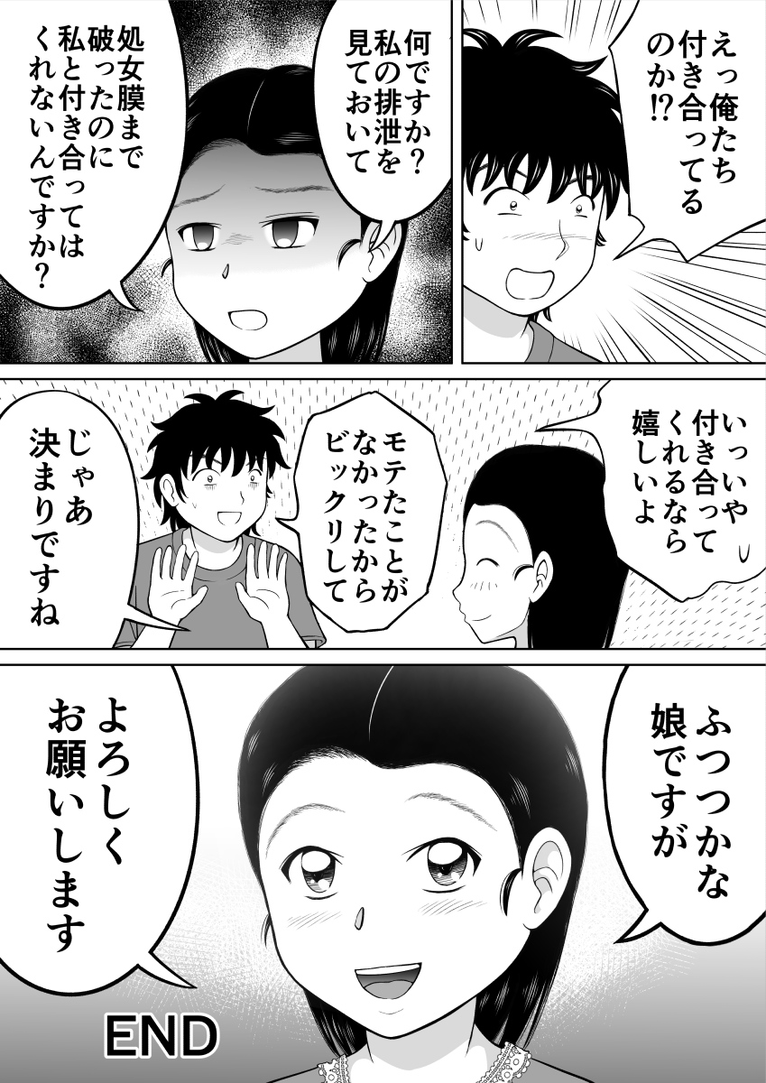 [ヒトツカミ (奇田村光一)] いけない生徒