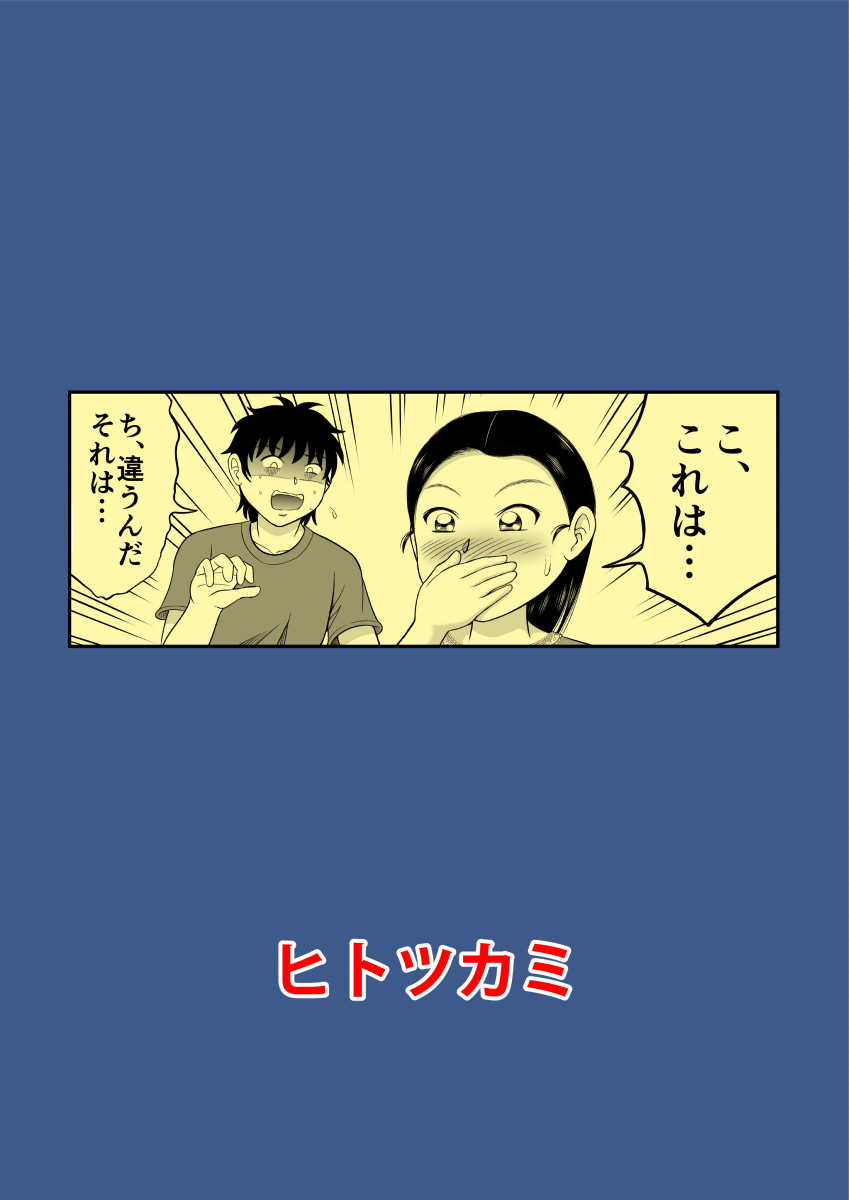 [ヒトツカミ (奇田村光一)] いけない生徒