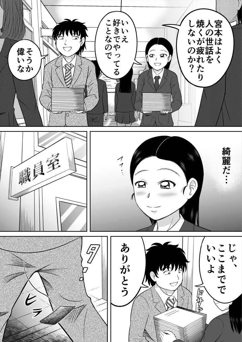 [ヒトツカミ (奇田村光一)] いけない生徒