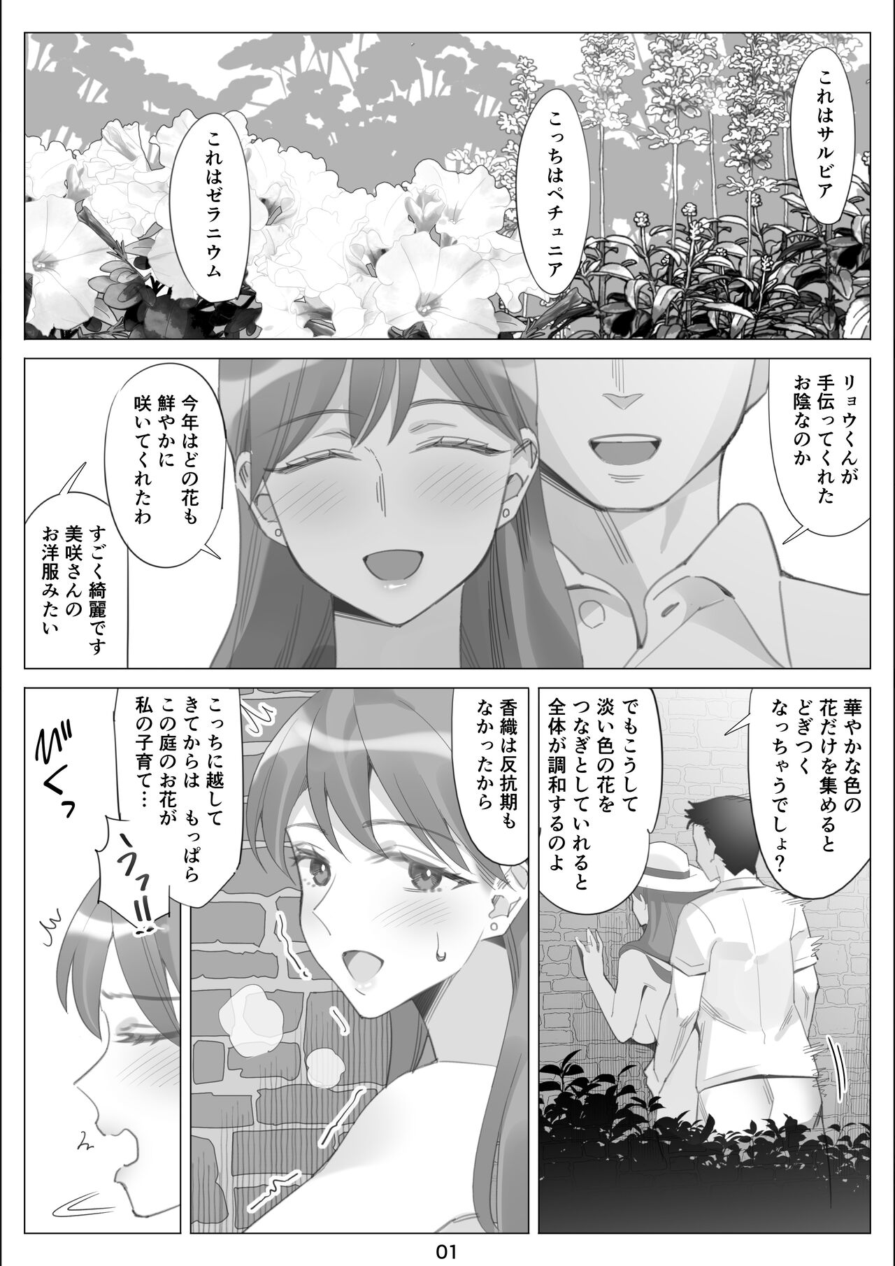[北沢産業 (ktzw)] 僕と彼女のお母さんとひと夏の恋の終わり 後編