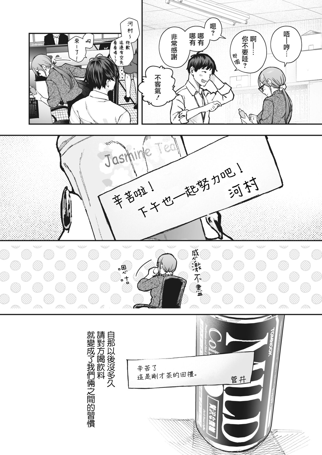 [じょろり] きっかけ (コミックホットミルク 2022年6月号) [中国翻訳] [DL版]