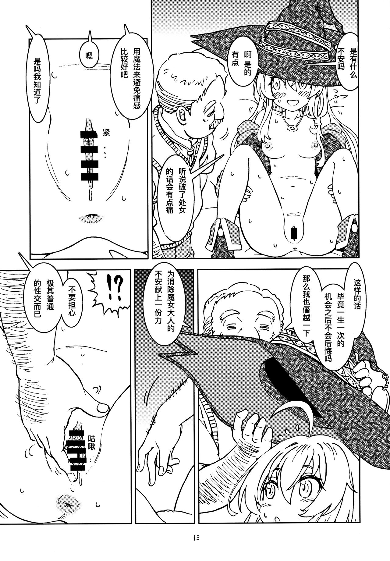 (バレンタインフェスタ第2回) [まだ子屋 (まだ子)] 旅々日記には記せなかったコト。 (魔女の旅々) [中国翻訳]