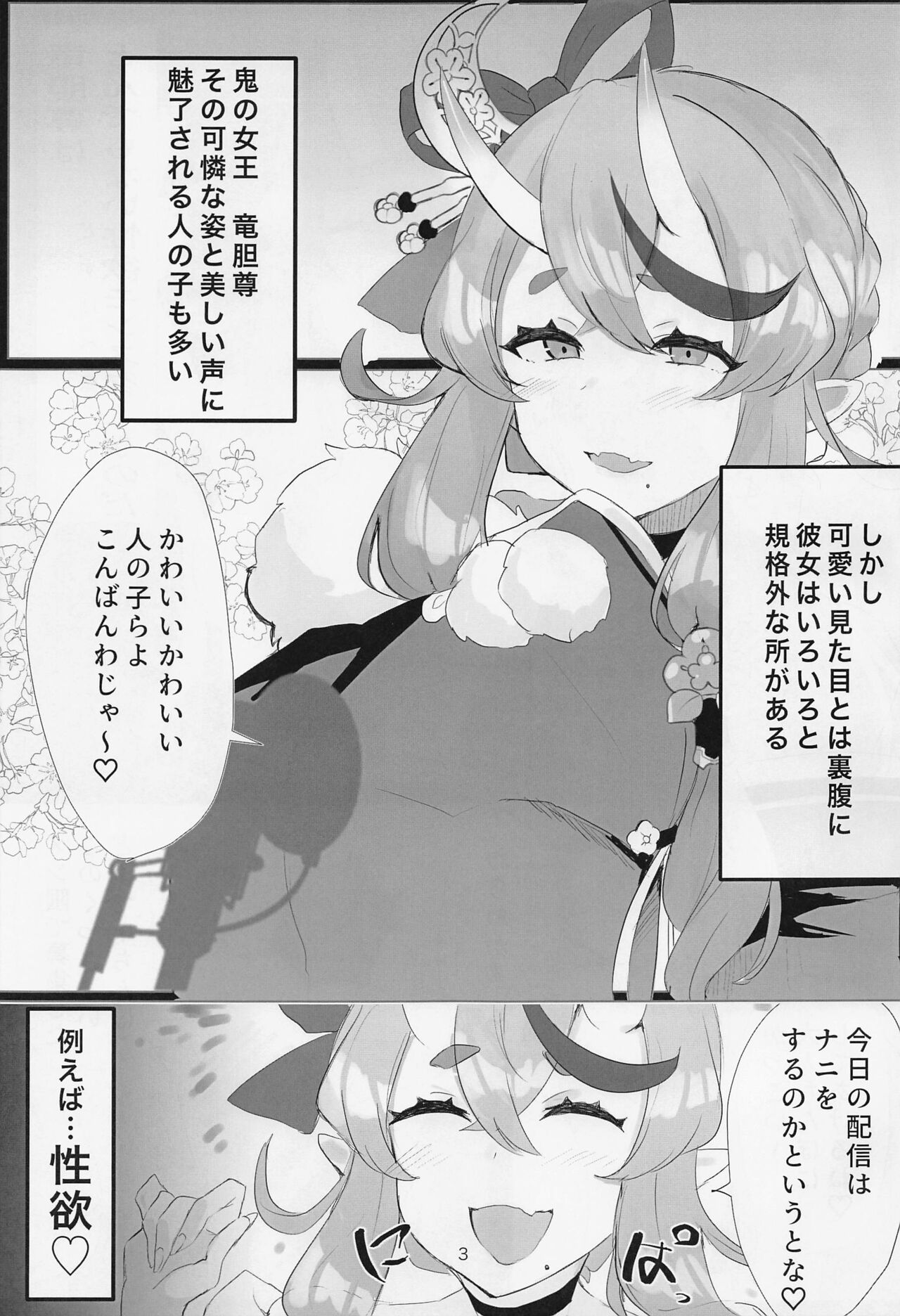 (#にじそうさく6) [豆乳鍋 (ぷに)] えろわらわ (竜胆尊)