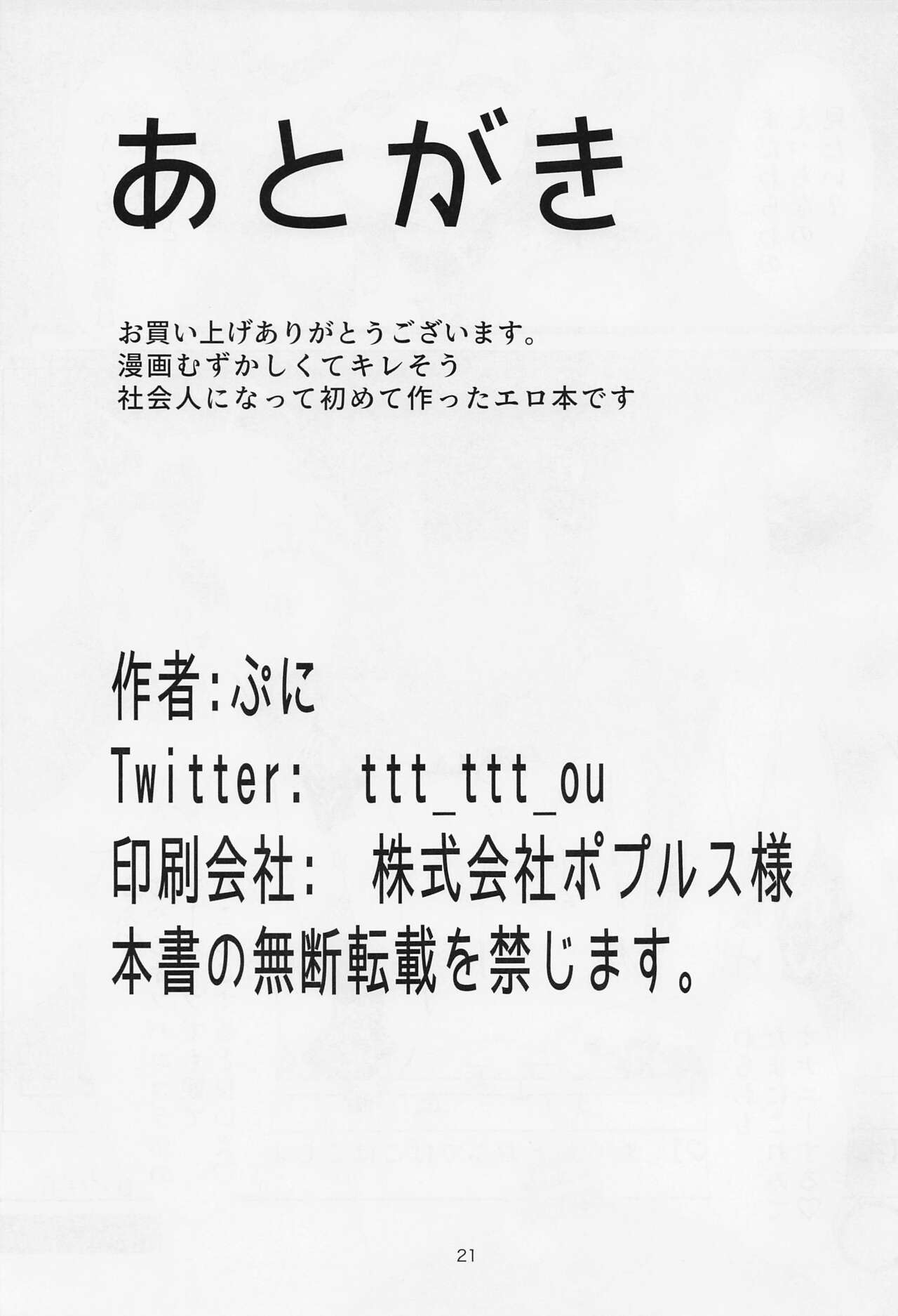 (#にじそうさく6) [豆乳鍋 (ぷに)] えろわらわ (竜胆尊)