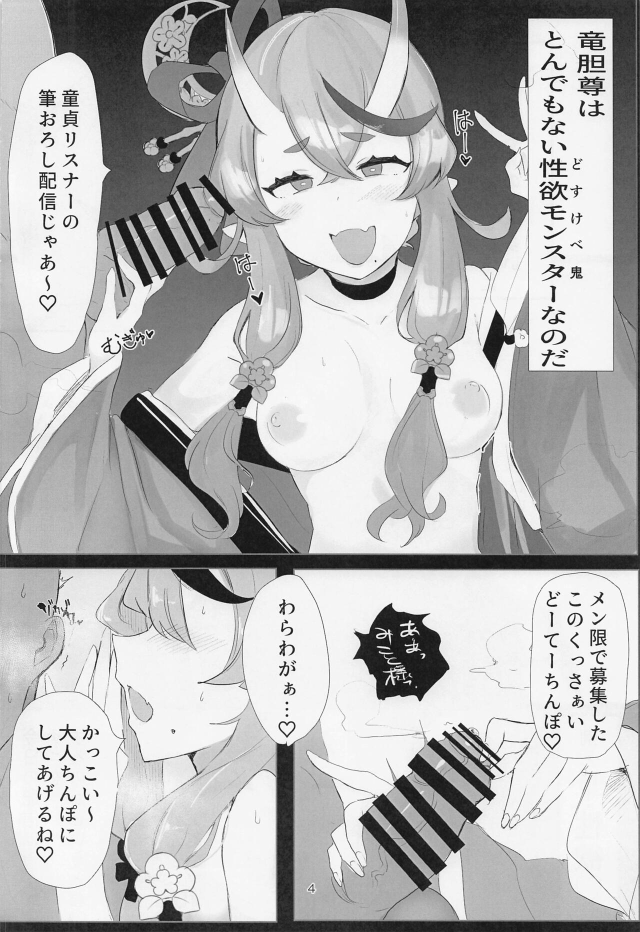 (#にじそうさく6) [豆乳鍋 (ぷに)] えろわらわ (竜胆尊)