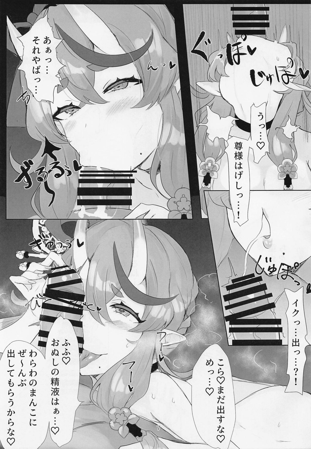 (#にじそうさく6) [豆乳鍋 (ぷに)] えろわらわ (竜胆尊)