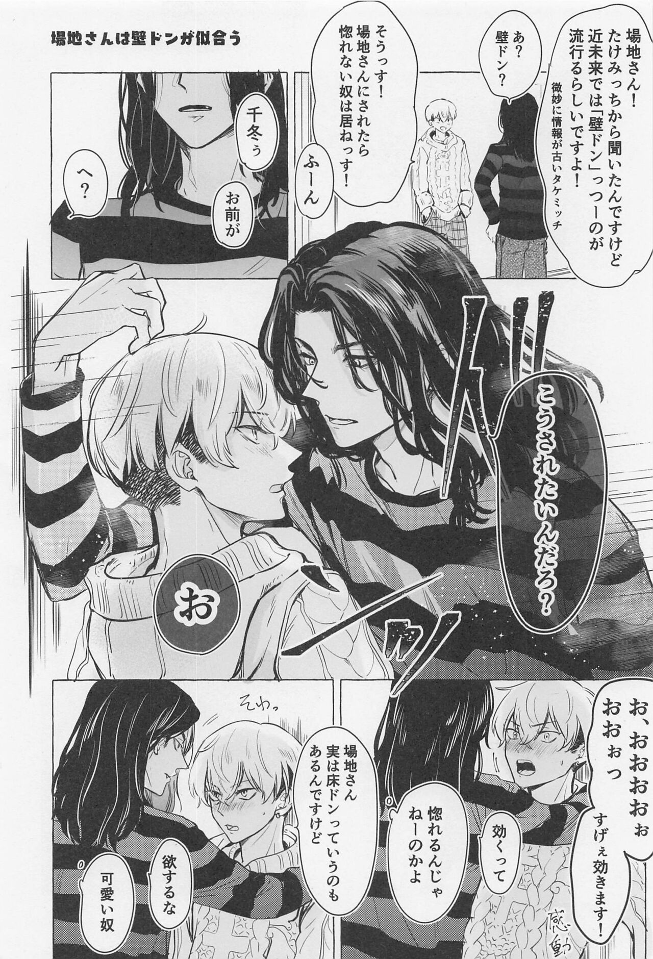 (TOKYO罹破維武3) [Blue Choco (くくく)] Bajifuyu sweet log+++ (東京卍リベンジャーズ)
