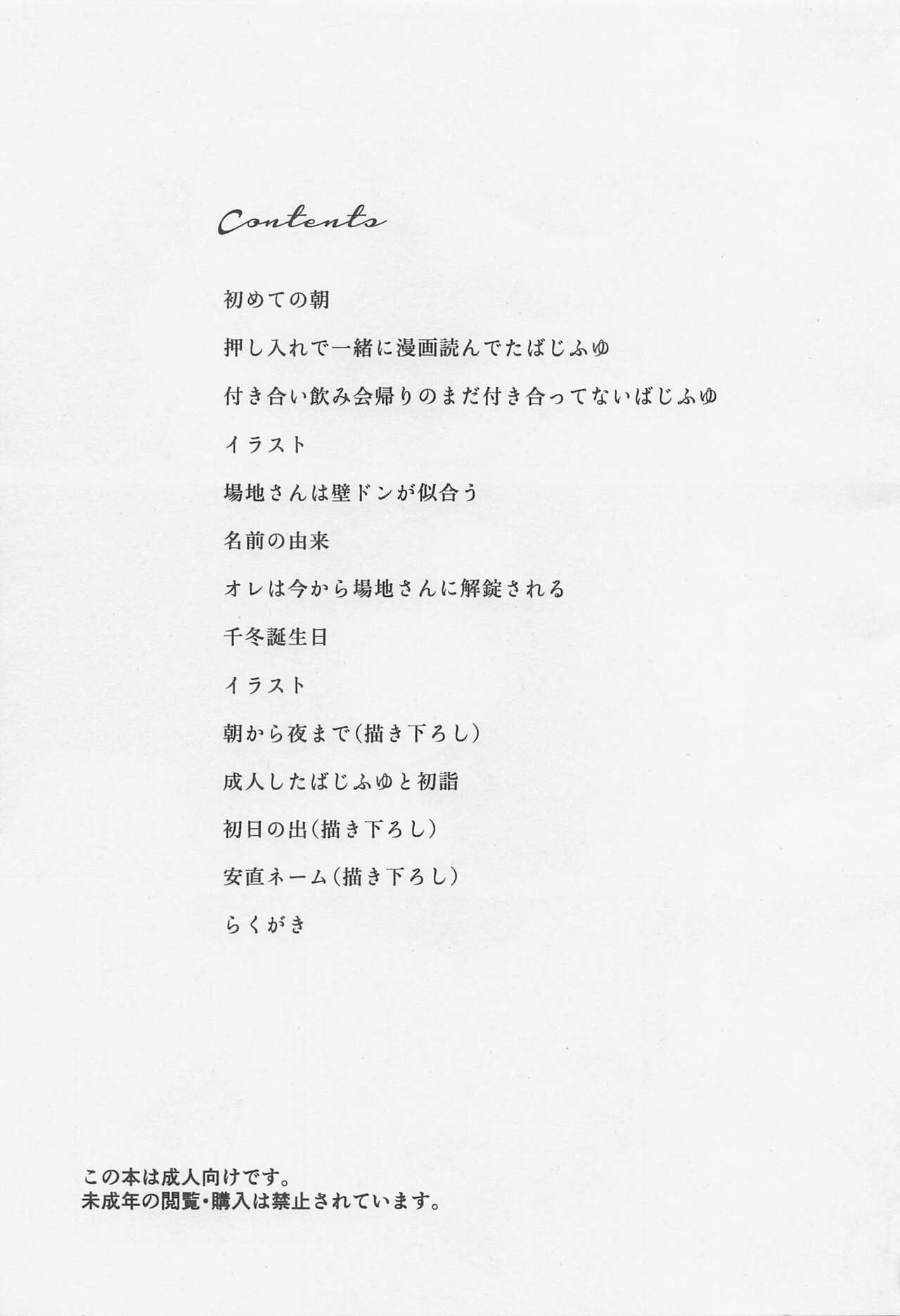 (TOKYO罹破維武3) [Blue Choco (くくく)] Bajifuyu sweet log+++ (東京卍リベンジャーズ)