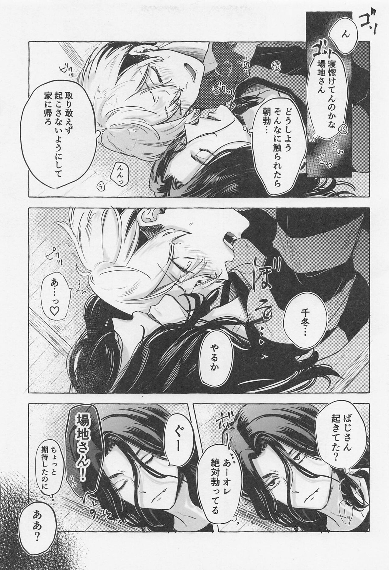 (TOKYO罹破維武3) [Blue Choco (くくく)] Bajifuyu sweet log+++ (東京卍リベンジャーズ)