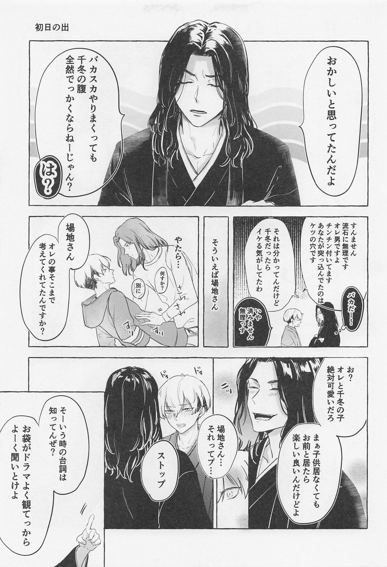 (TOKYO罹破維武3) [Blue Choco (くくく)] Bajifuyu sweet log+++ (東京卍リベンジャーズ)