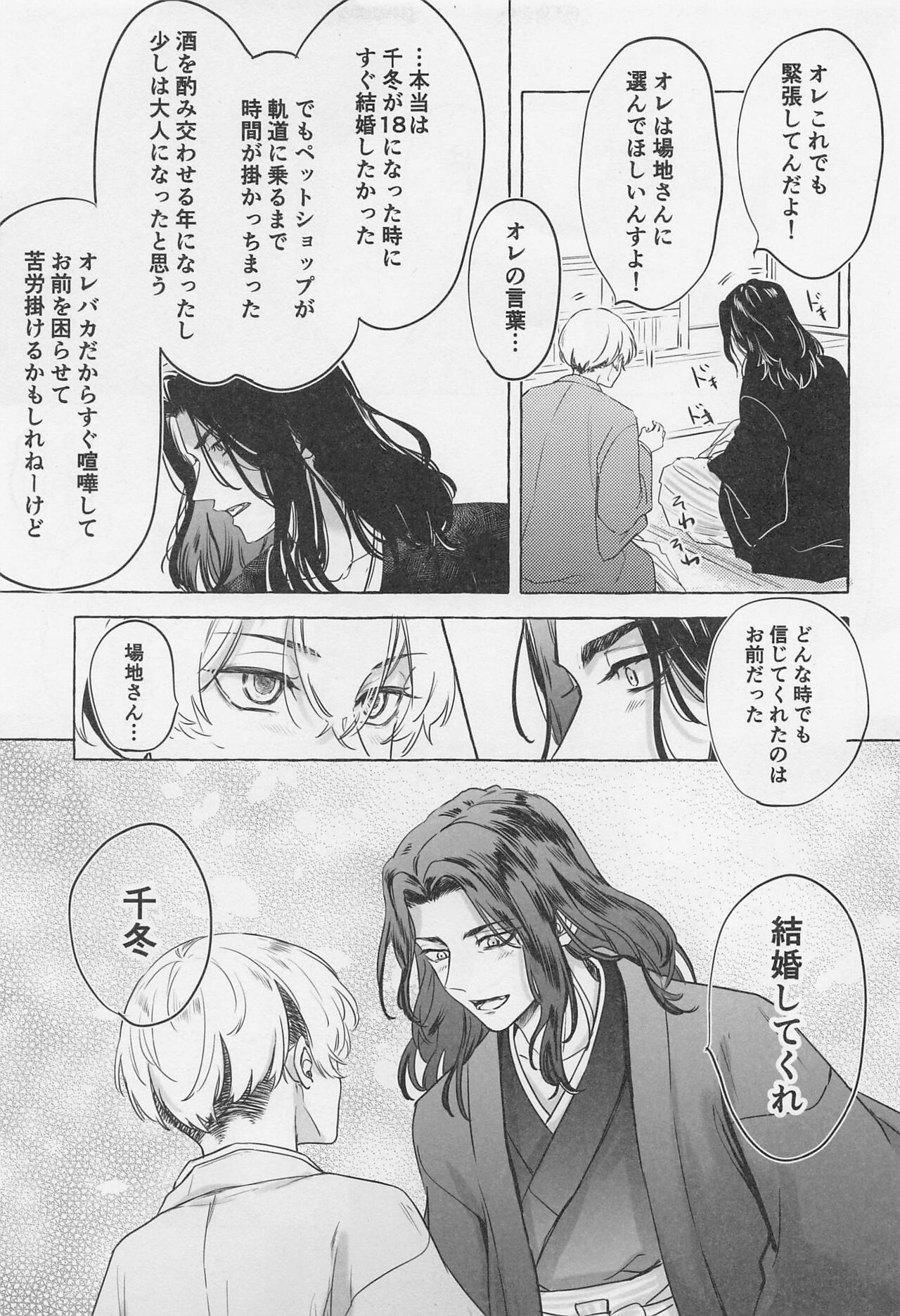 (TOKYO罹破維武3) [Blue Choco (くくく)] Bajifuyu sweet log+++ (東京卍リベンジャーズ)
