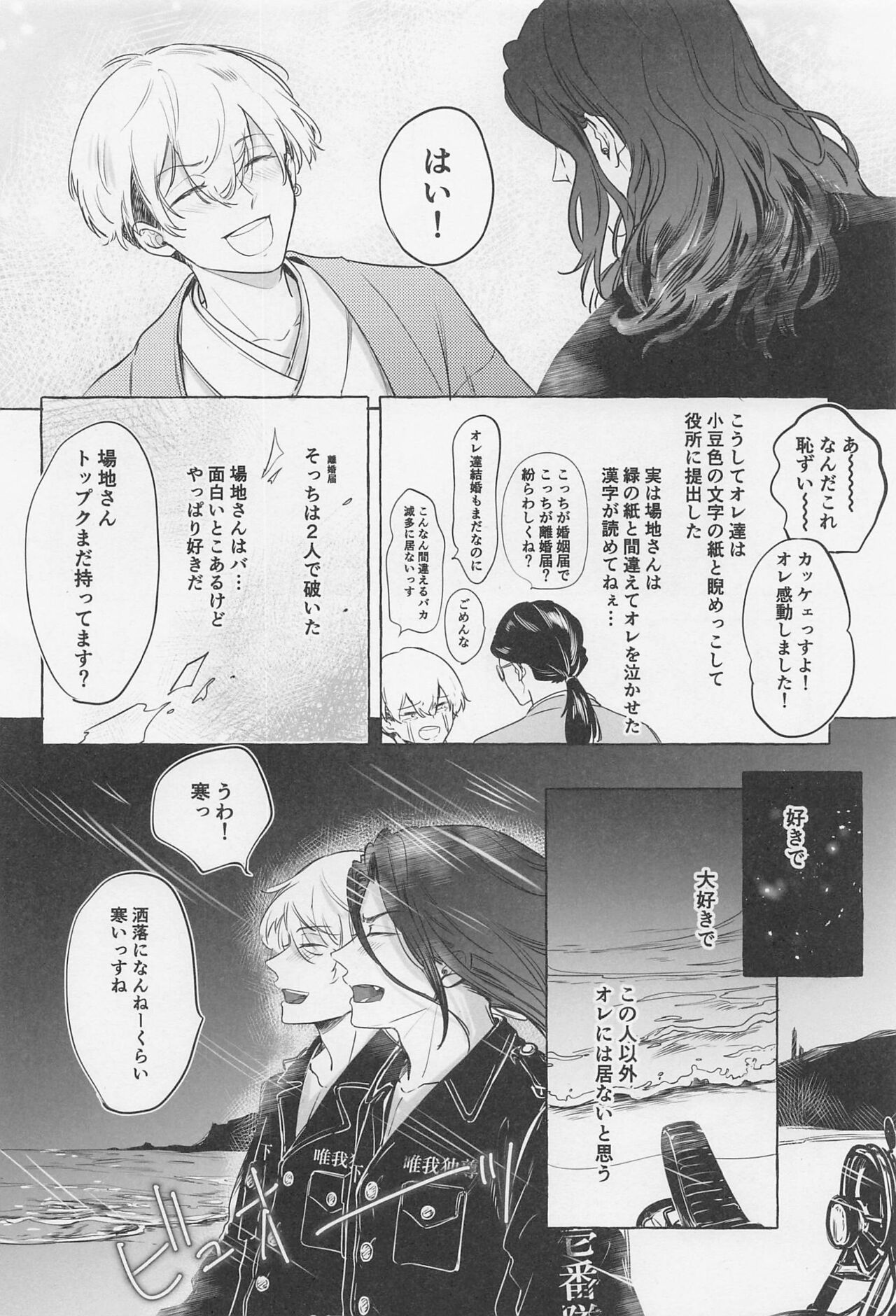 (TOKYO罹破維武3) [Blue Choco (くくく)] Bajifuyu sweet log+++ (東京卍リベンジャーズ)