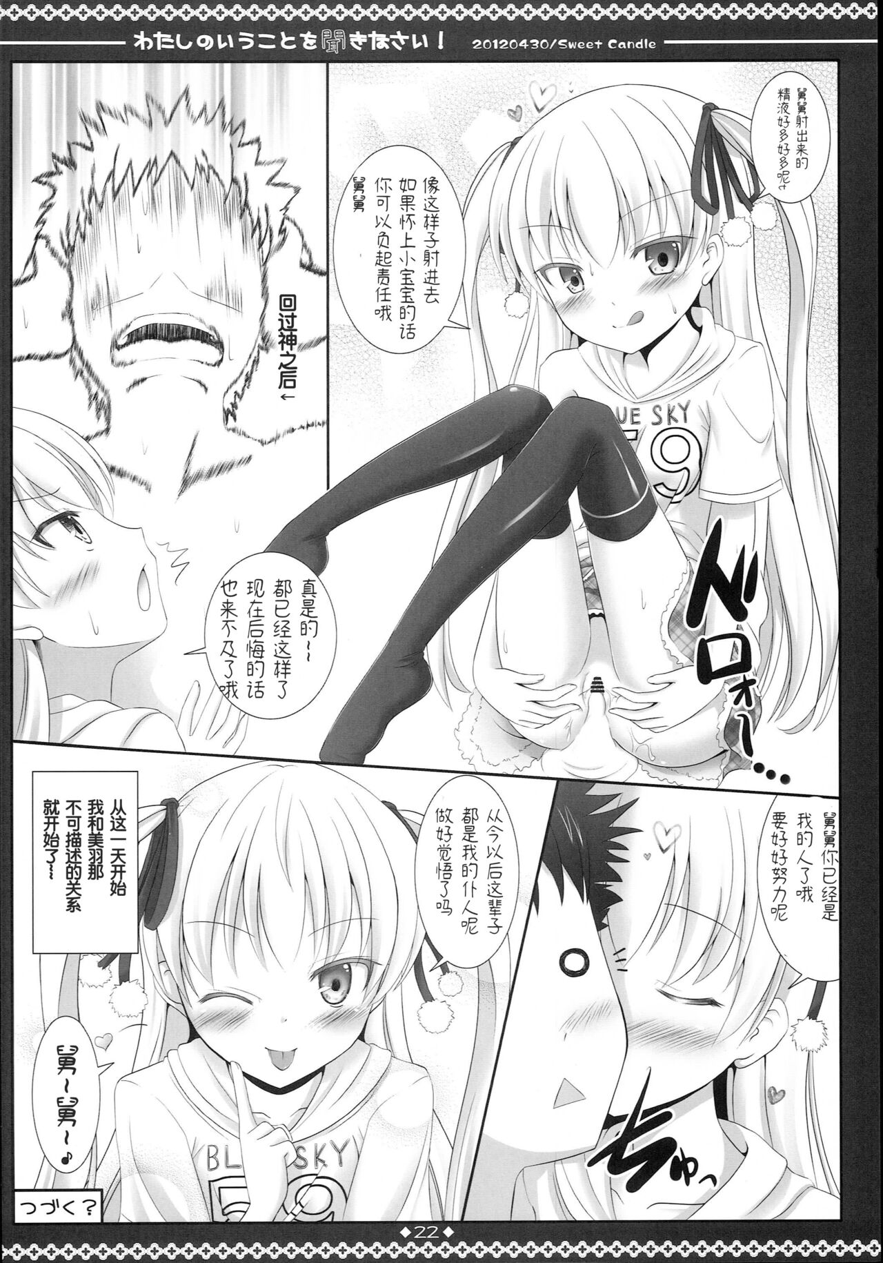 (COMIC1☆6) [Sweet Candle (桜泉ゆう)] わたしのいうことを聞きなさい! (パパのいうことを聞きなさい!) [中国翻訳]