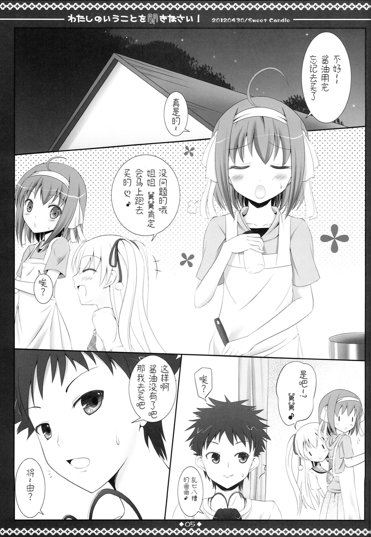 (COMIC1☆6) [Sweet Candle (桜泉ゆう)] わたしのいうことを聞きなさい! (パパのいうことを聞きなさい!) [中国翻訳]