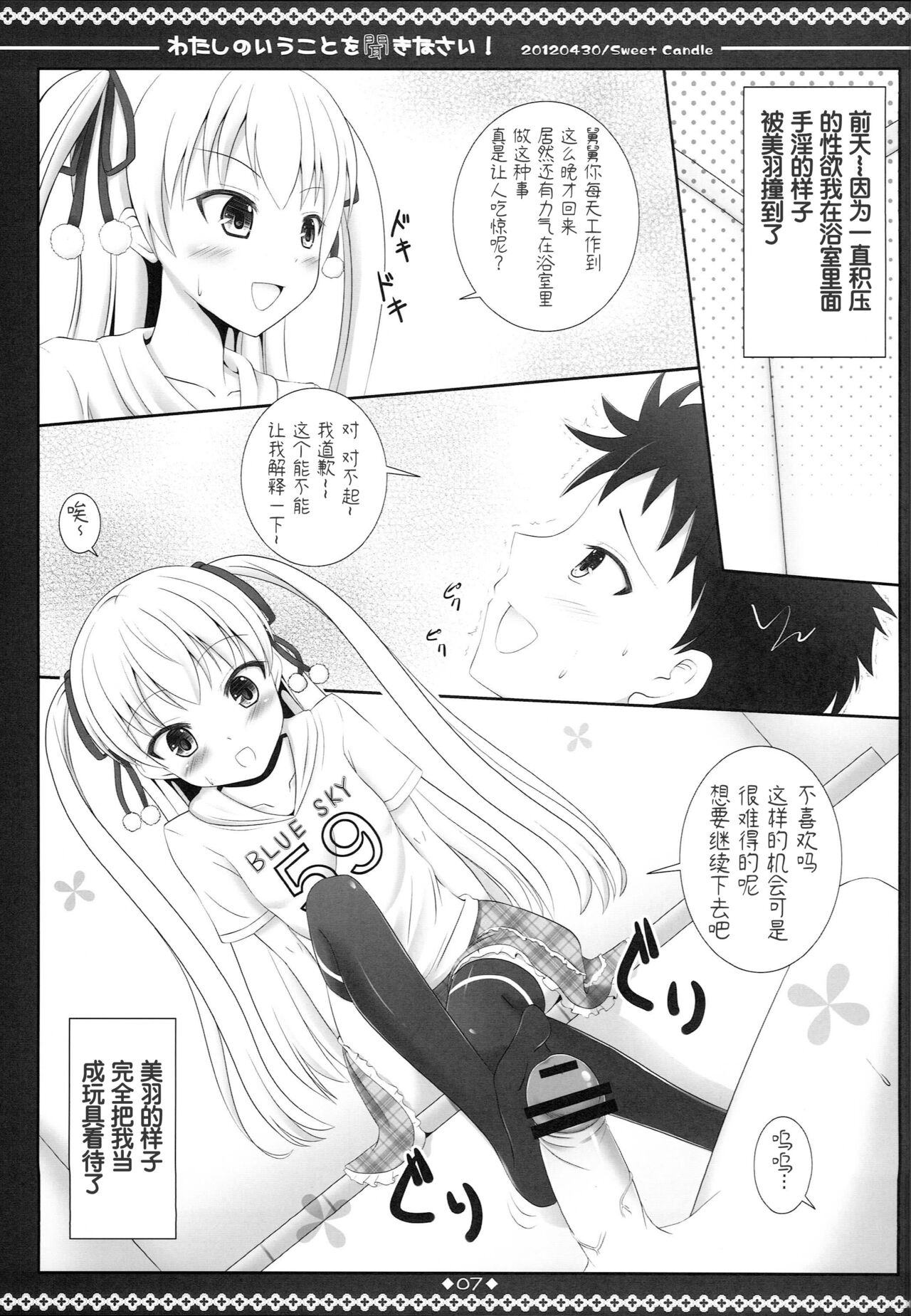 (COMIC1☆6) [Sweet Candle (桜泉ゆう)] わたしのいうことを聞きなさい! (パパのいうことを聞きなさい!) [中国翻訳]
