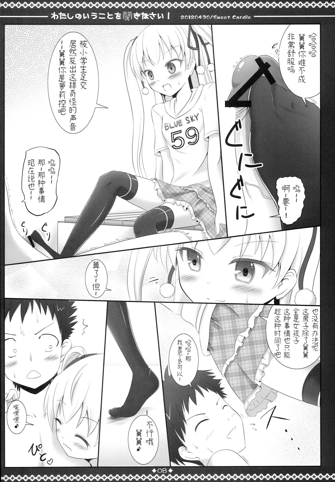 (COMIC1☆6) [Sweet Candle (桜泉ゆう)] わたしのいうことを聞きなさい! (パパのいうことを聞きなさい!) [中国翻訳]