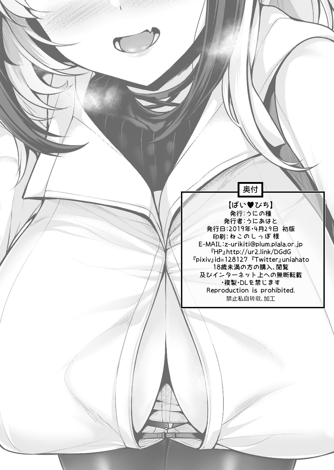 [うにの種 (うにあはと)] ぱい♥びち [中国翻訳] [DL版]