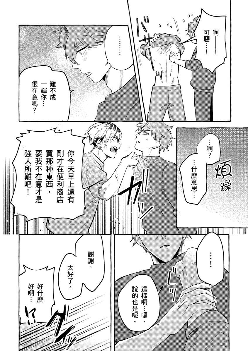 [秋良ろじ] お前のほうがかわいいくせに [中国翻訳] [DL版] [無修正]