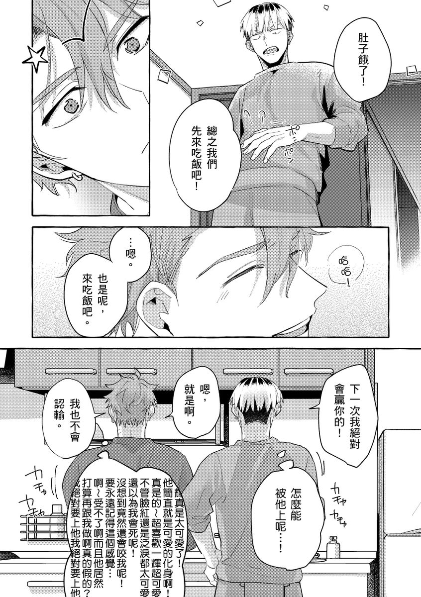 [秋良ろじ] お前のほうがかわいいくせに [中国翻訳] [DL版] [無修正]