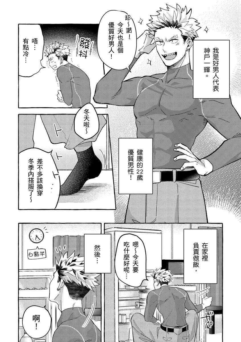 [秋良ろじ] お前のほうがかわいいくせに [中国翻訳] [DL版] [無修正]