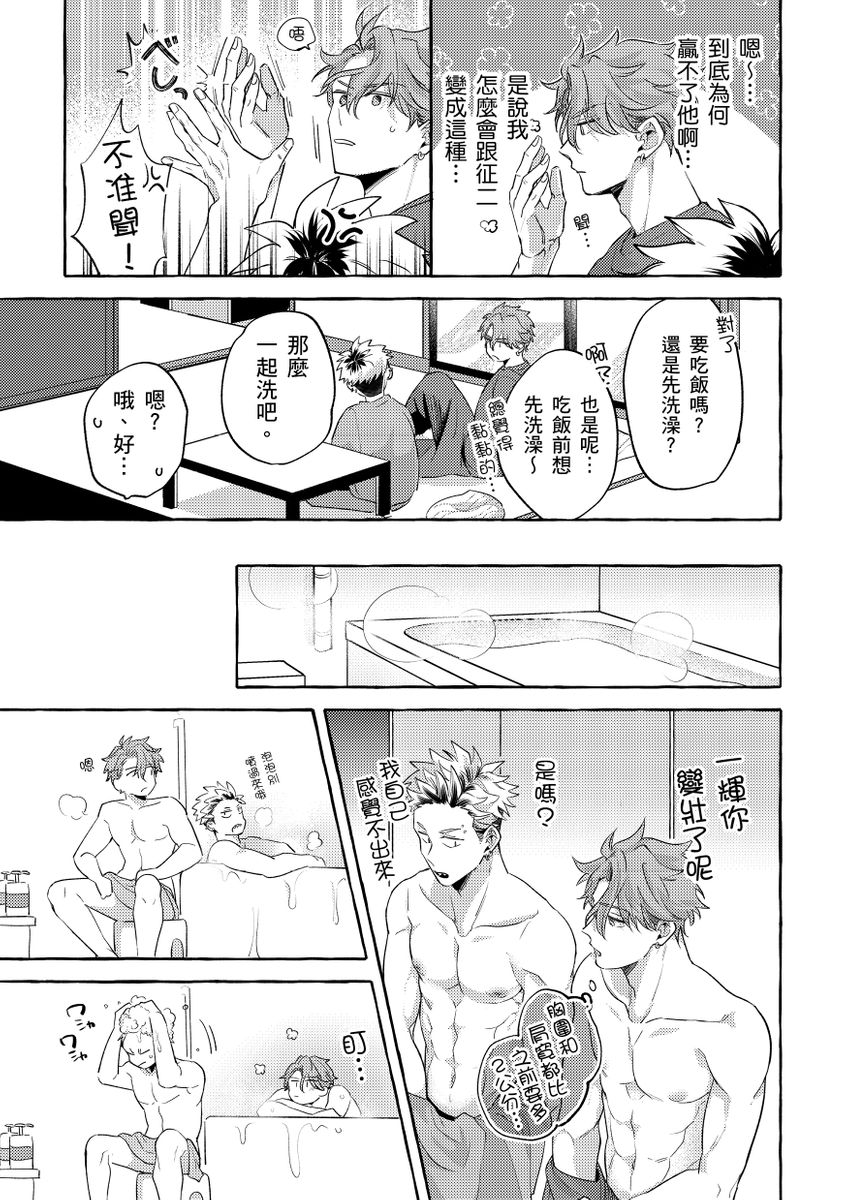 [秋良ろじ] お前のほうがかわいいくせに [中国翻訳] [DL版] [無修正]