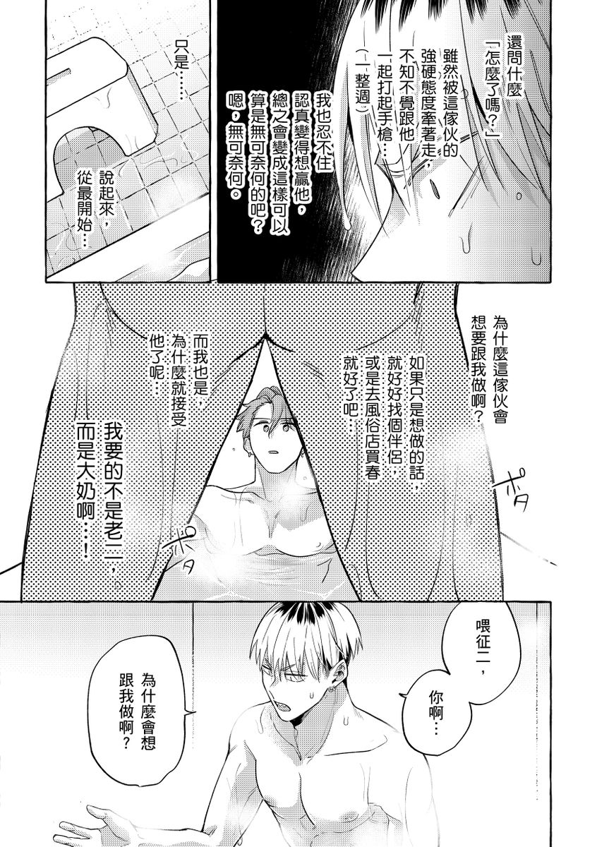 [秋良ろじ] お前のほうがかわいいくせに [中国翻訳] [DL版] [無修正]
