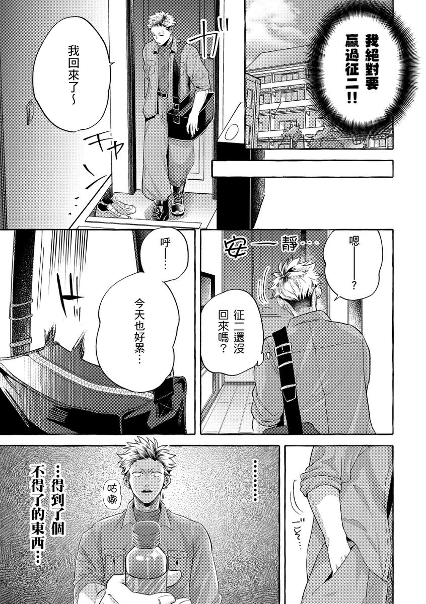 [秋良ろじ] お前のほうがかわいいくせに [中国翻訳] [DL版] [無修正]