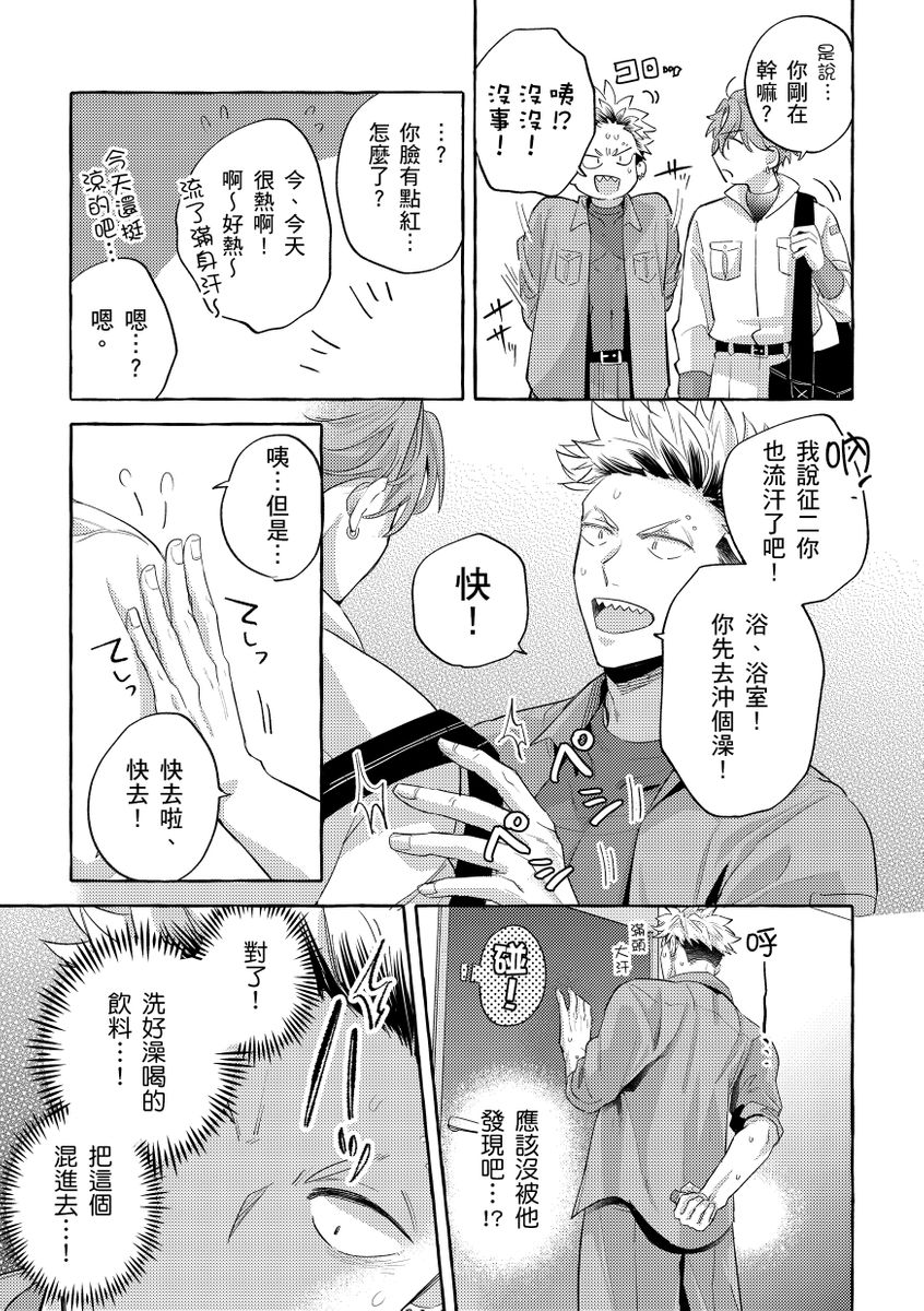 [秋良ろじ] お前のほうがかわいいくせに [中国翻訳] [DL版] [無修正]
