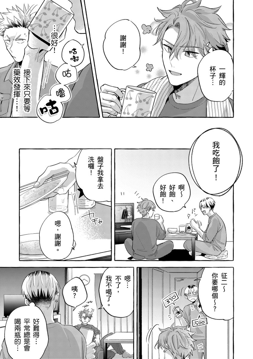 [秋良ろじ] お前のほうがかわいいくせに [中国翻訳] [DL版] [無修正]