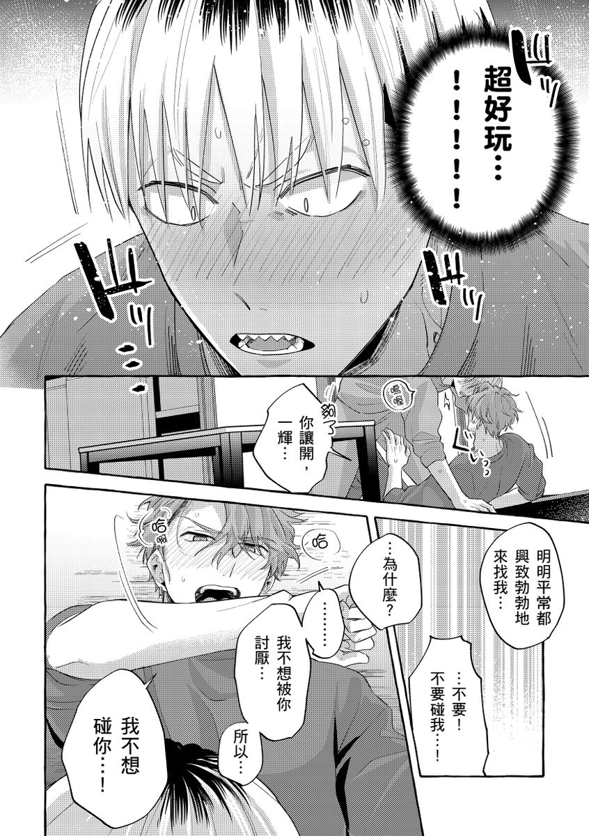 [秋良ろじ] お前のほうがかわいいくせに [中国翻訳] [DL版] [無修正]