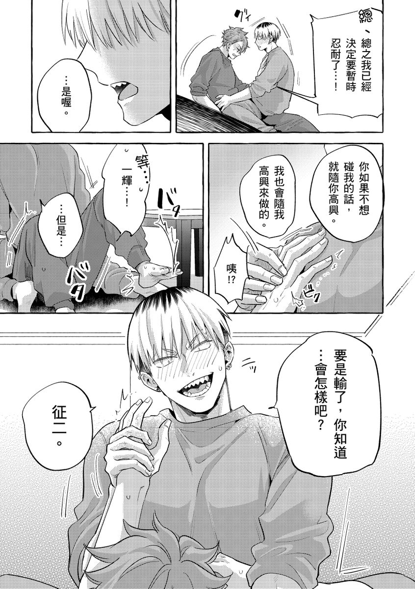 [秋良ろじ] お前のほうがかわいいくせに [中国翻訳] [DL版] [無修正]