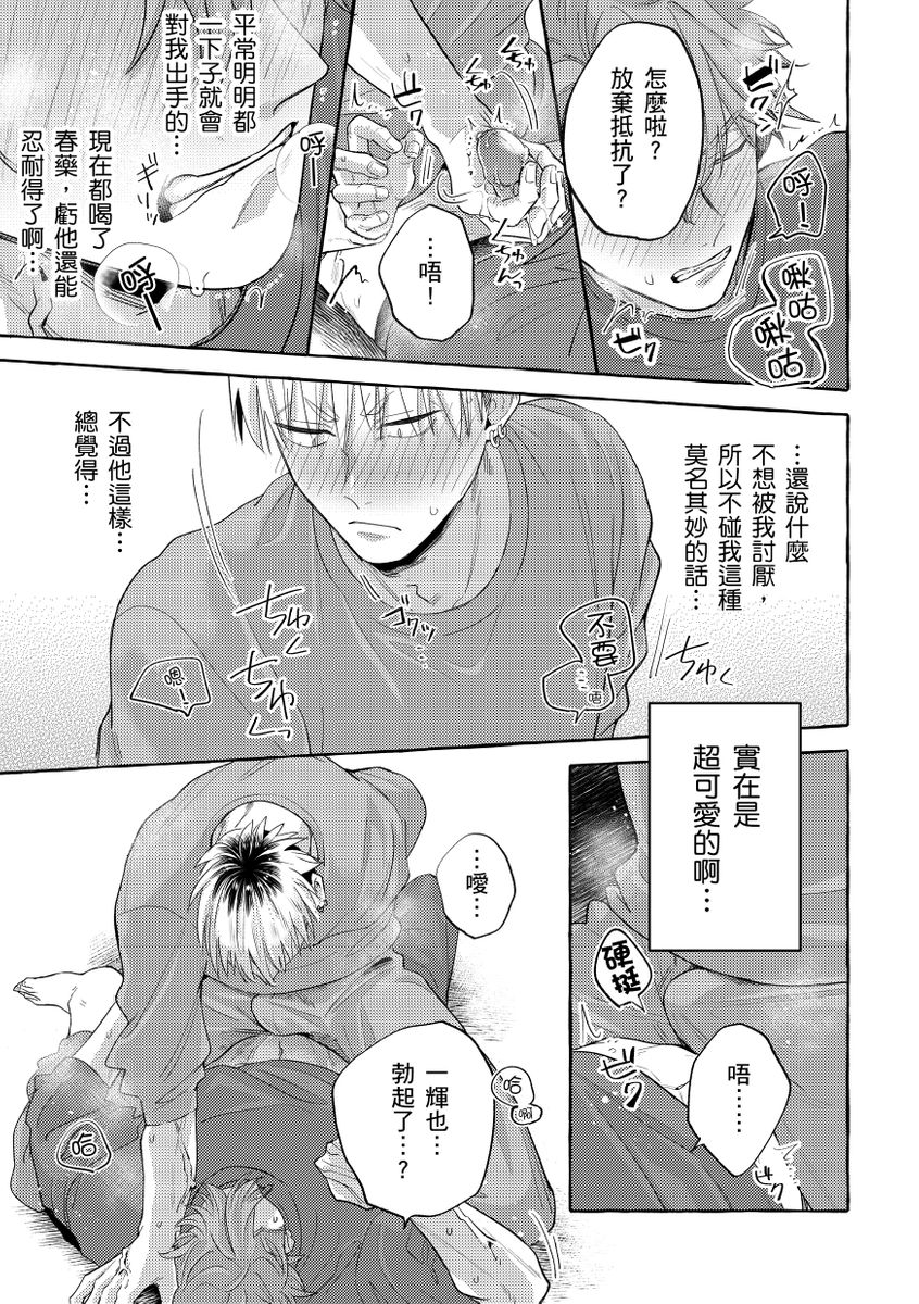 [秋良ろじ] お前のほうがかわいいくせに [中国翻訳] [DL版] [無修正]