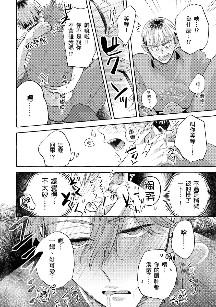 [秋良ろじ] お前のほうがかわいいくせに [中国翻訳] [DL版] [無修正]
