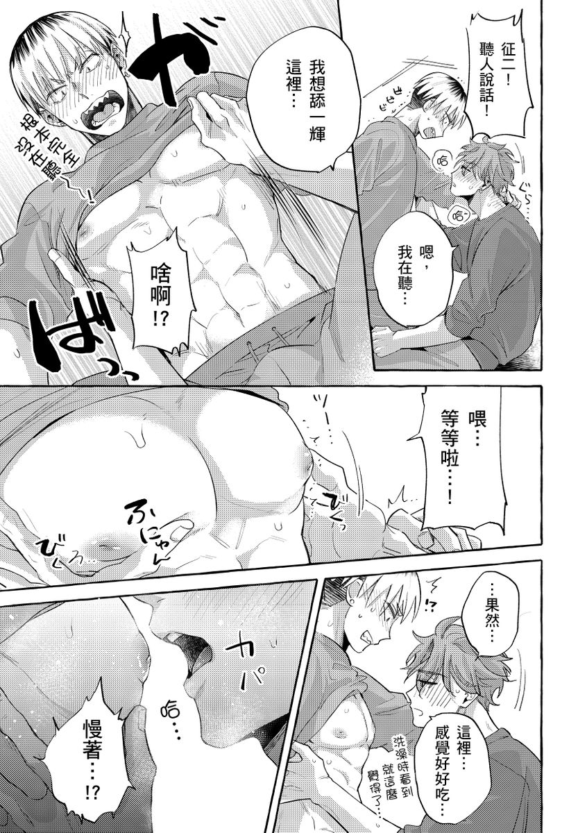 [秋良ろじ] お前のほうがかわいいくせに [中国翻訳] [DL版] [無修正]