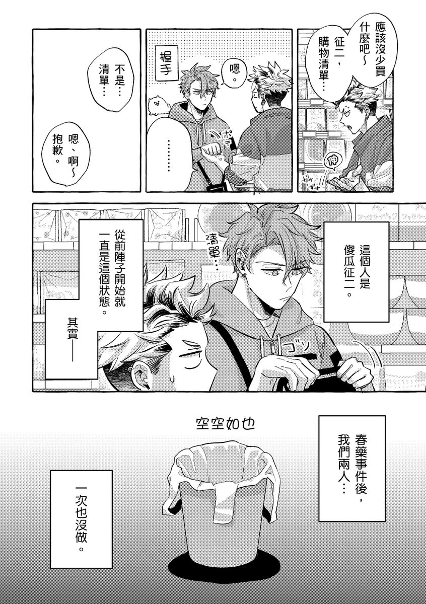 [秋良ろじ] お前のほうがかわいいくせに [中国翻訳] [DL版] [無修正]