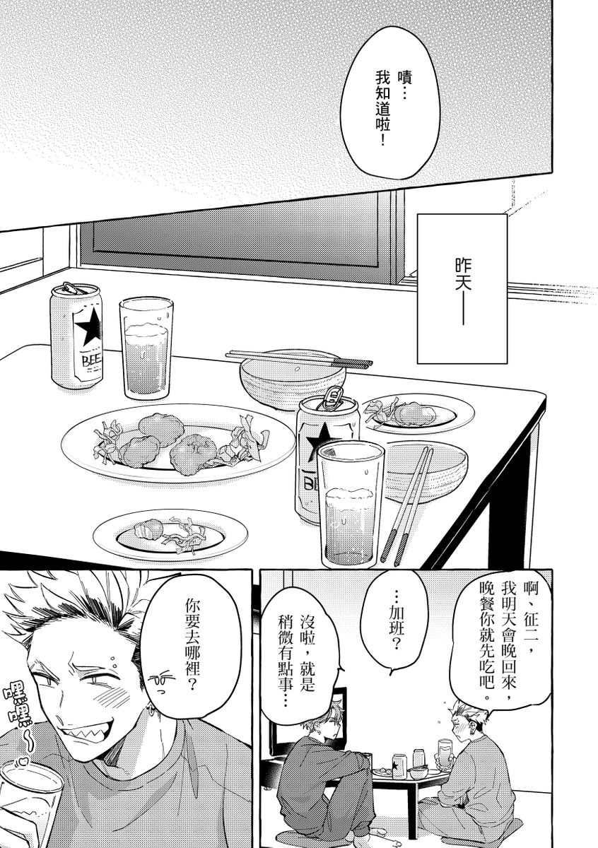 [秋良ろじ] お前のほうがかわいいくせに [中国翻訳] [DL版] [無修正]