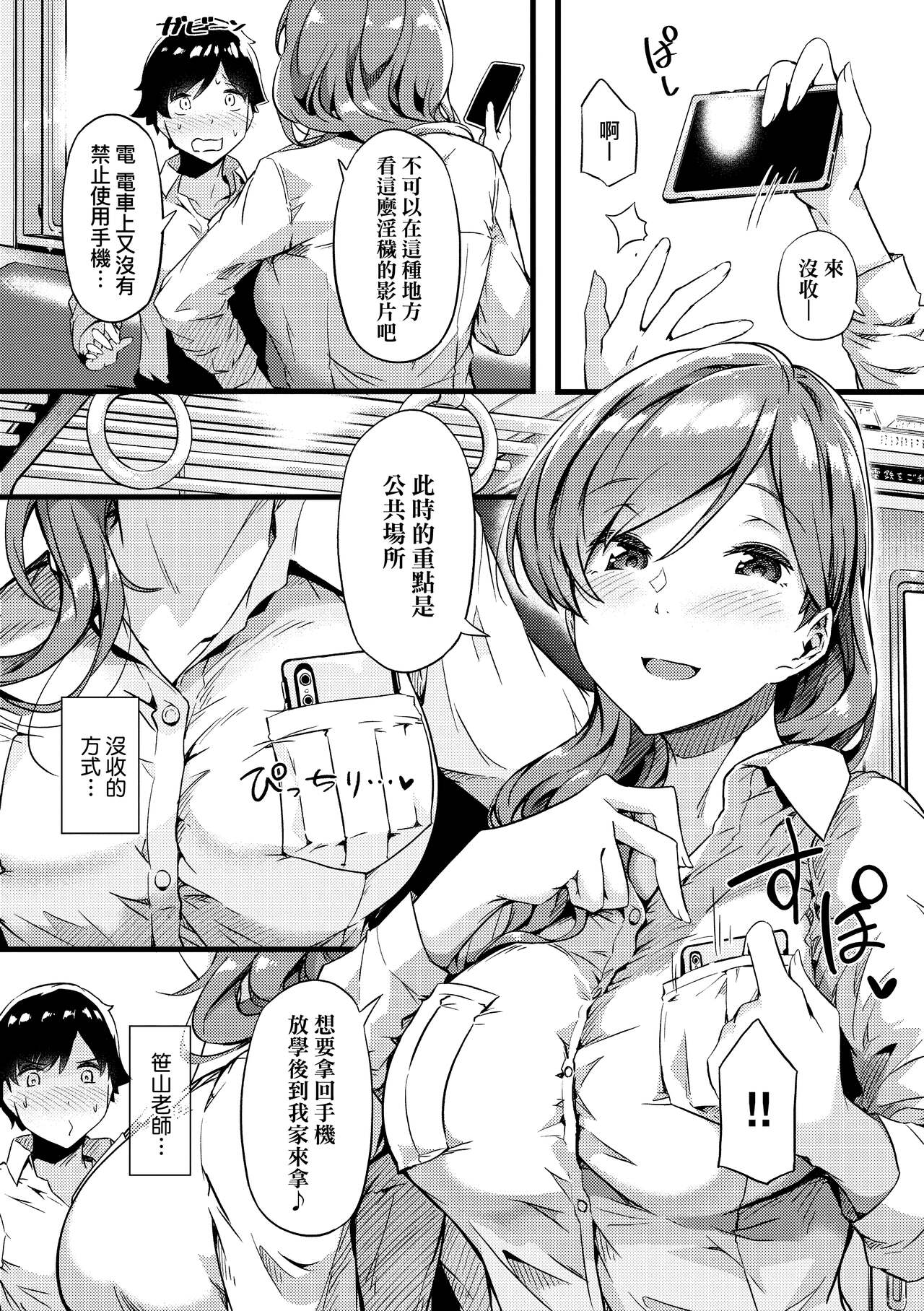 [常磐緑] 蕩けるカラダは乙女色 [中国翻訳] [無修正] [DL版]