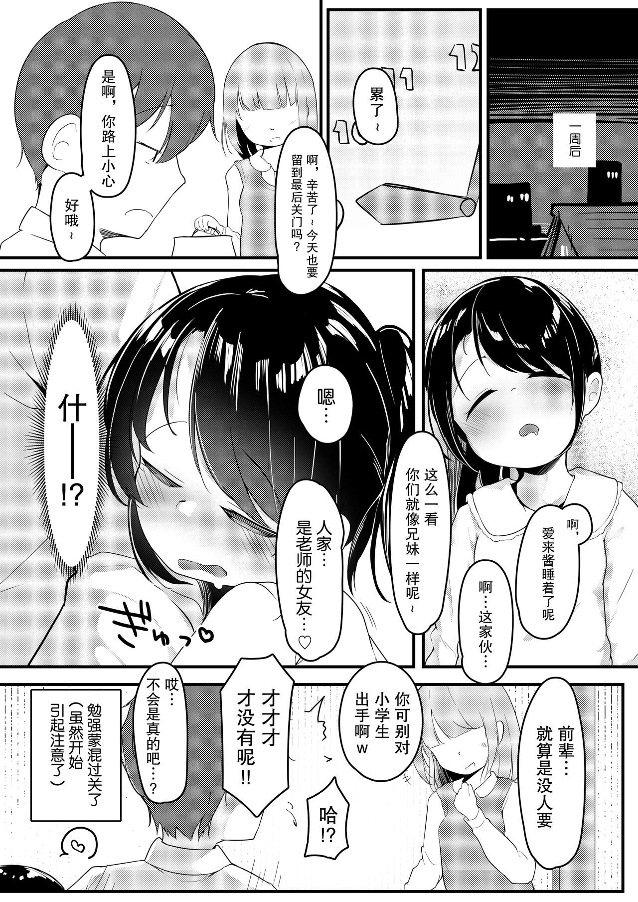 [ようどうさくせん！ (ぜつえん)] わたしが彼女じゃだめですか？2 [中国翻訳] [DL版]