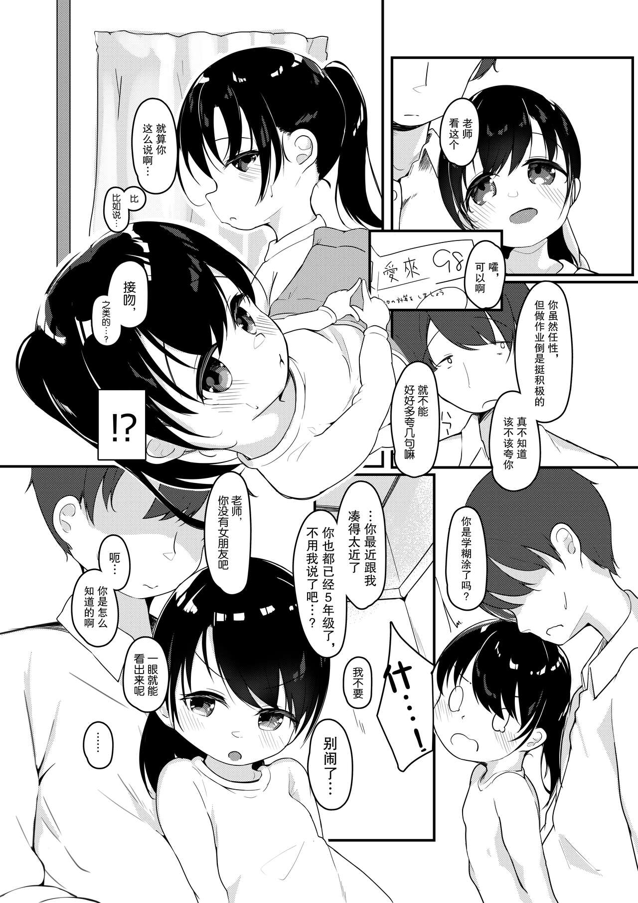 [ようどうさくせん！ (ぜつえん)] わたしが彼女じゃだめですか？2 [中国翻訳] [DL版]