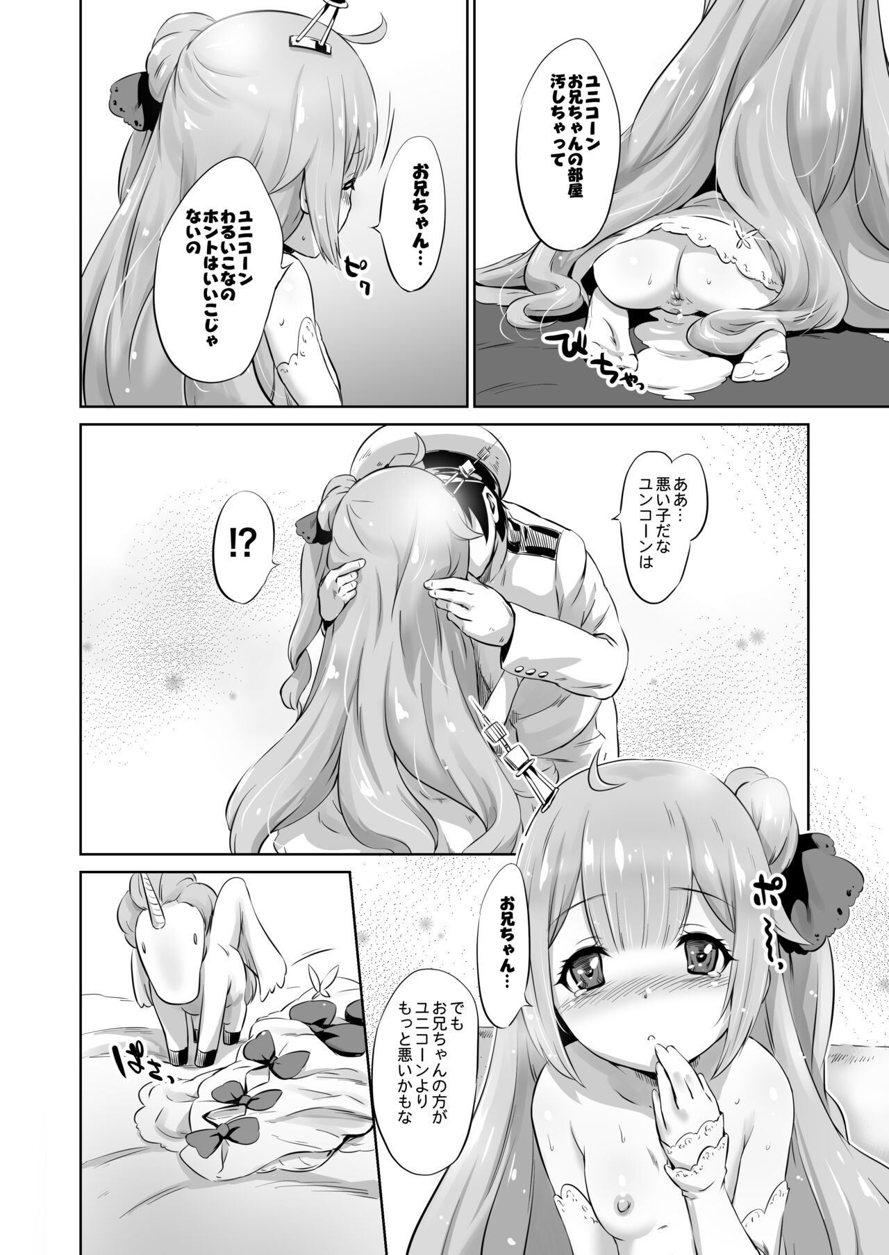 (C93) [ナンタラカンタラ (春菊天うどん)] - わるいこユニコーン (アズールレーン) [無修正 + ふきだしのみ]