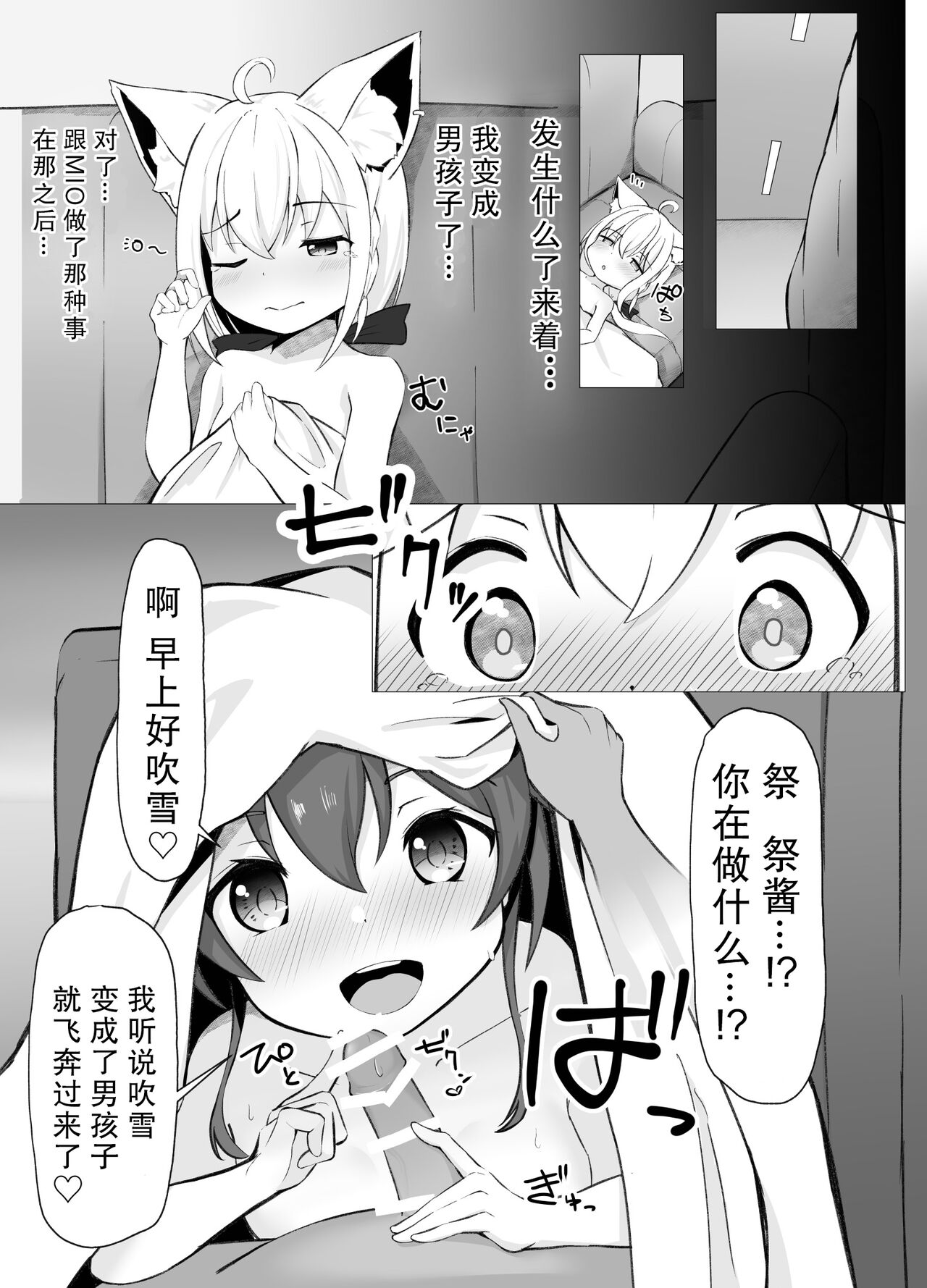 [るるろりり]ショタフブキちゃん×まつりちゃんのおねショタえっち漫画[中国翻訳] [DL版]