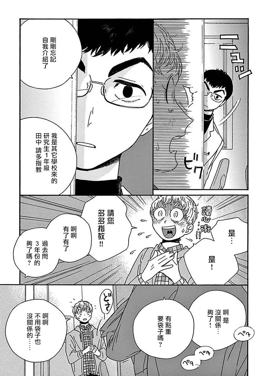 [たなと] パーファクトフィット 第1-7話 [中国翻訳] [DL版]
