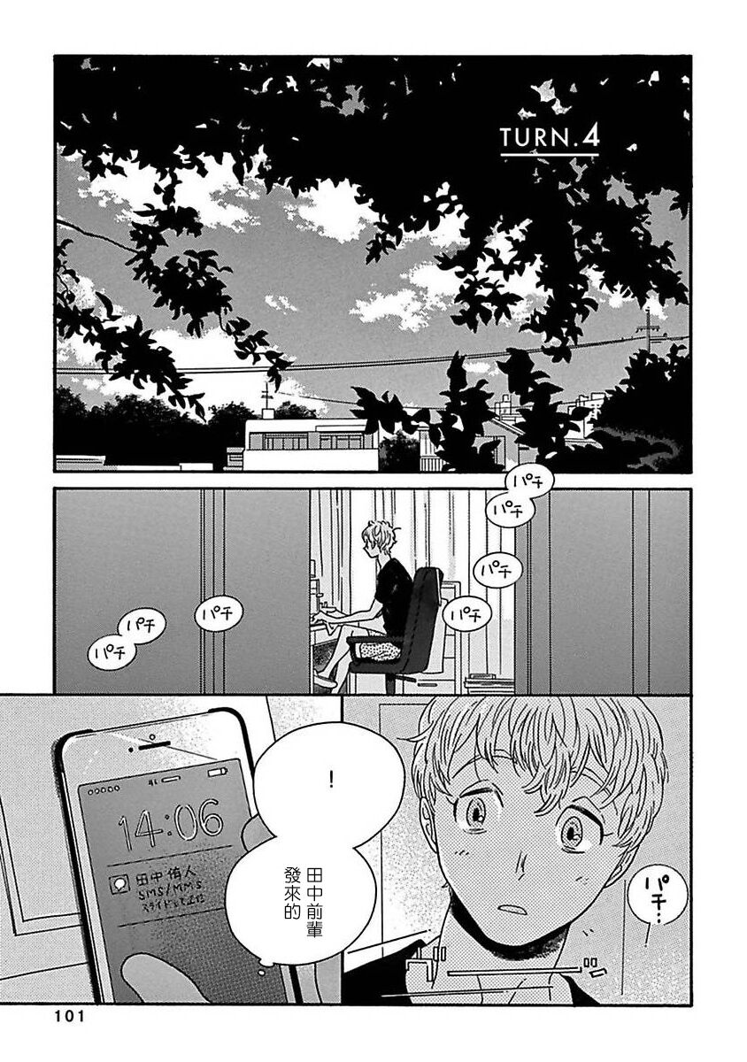 [たなと] パーファクトフィット 第1-7話 [中国翻訳] [DL版]