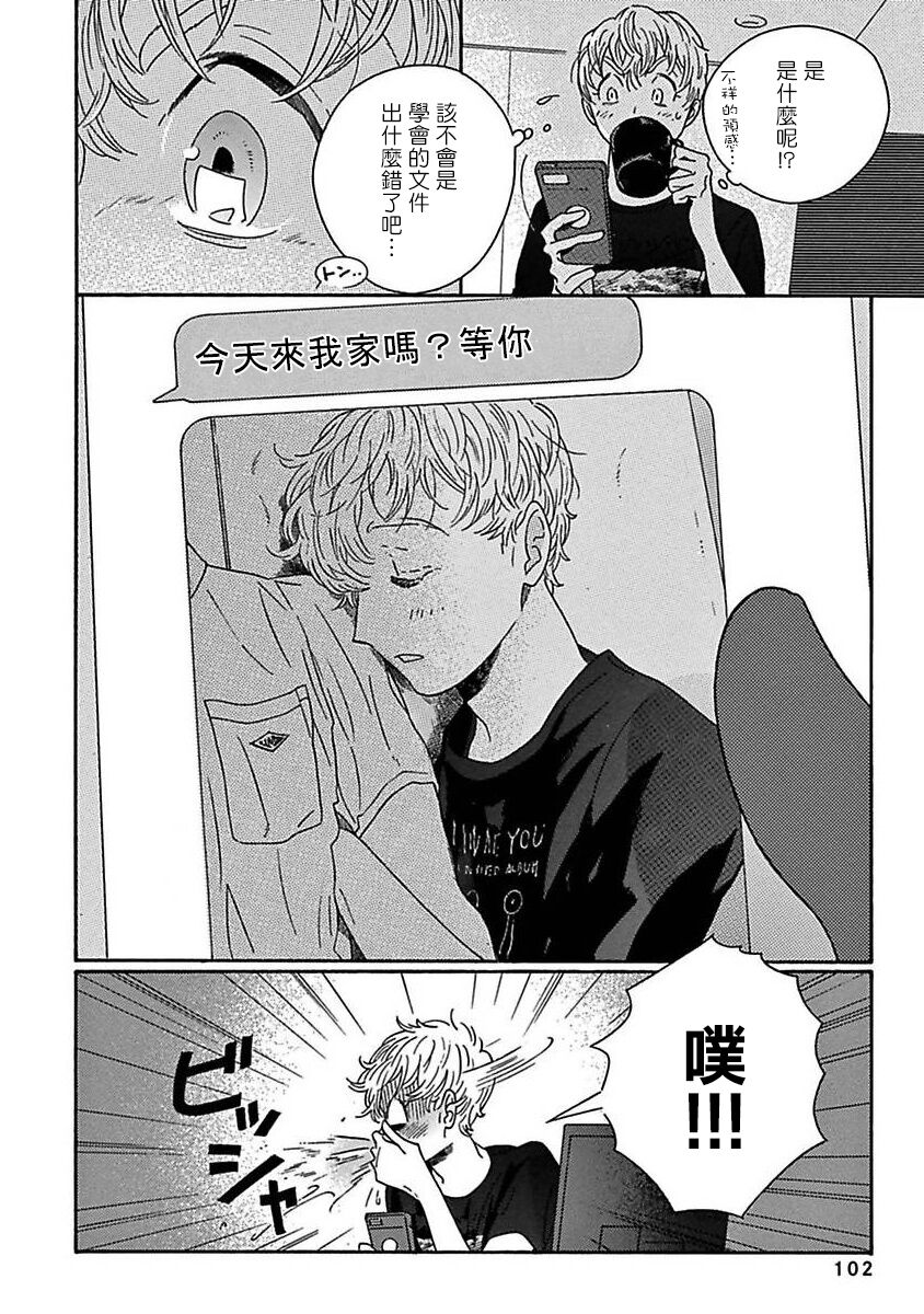 [たなと] パーファクトフィット 第1-7話 [中国翻訳] [DL版]