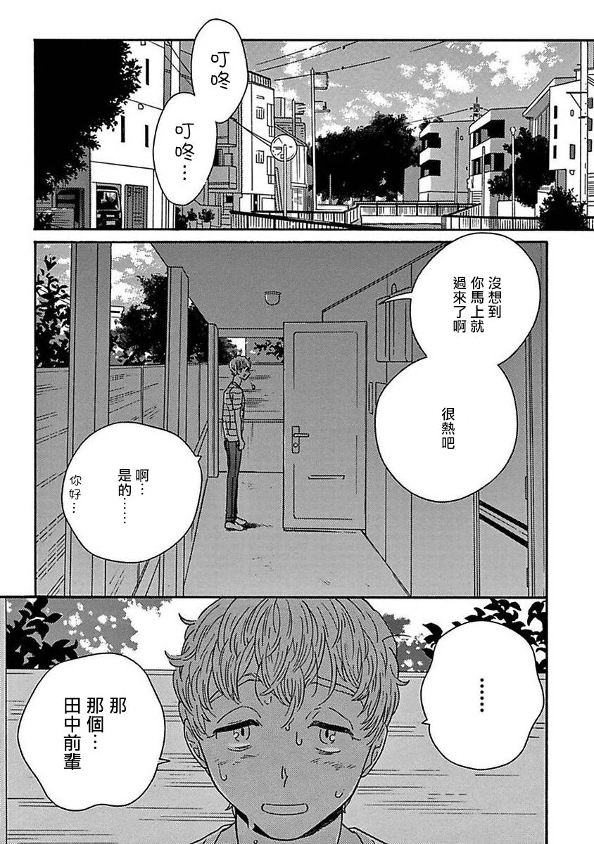 [たなと] パーファクトフィット 第1-7話 [中国翻訳] [DL版]