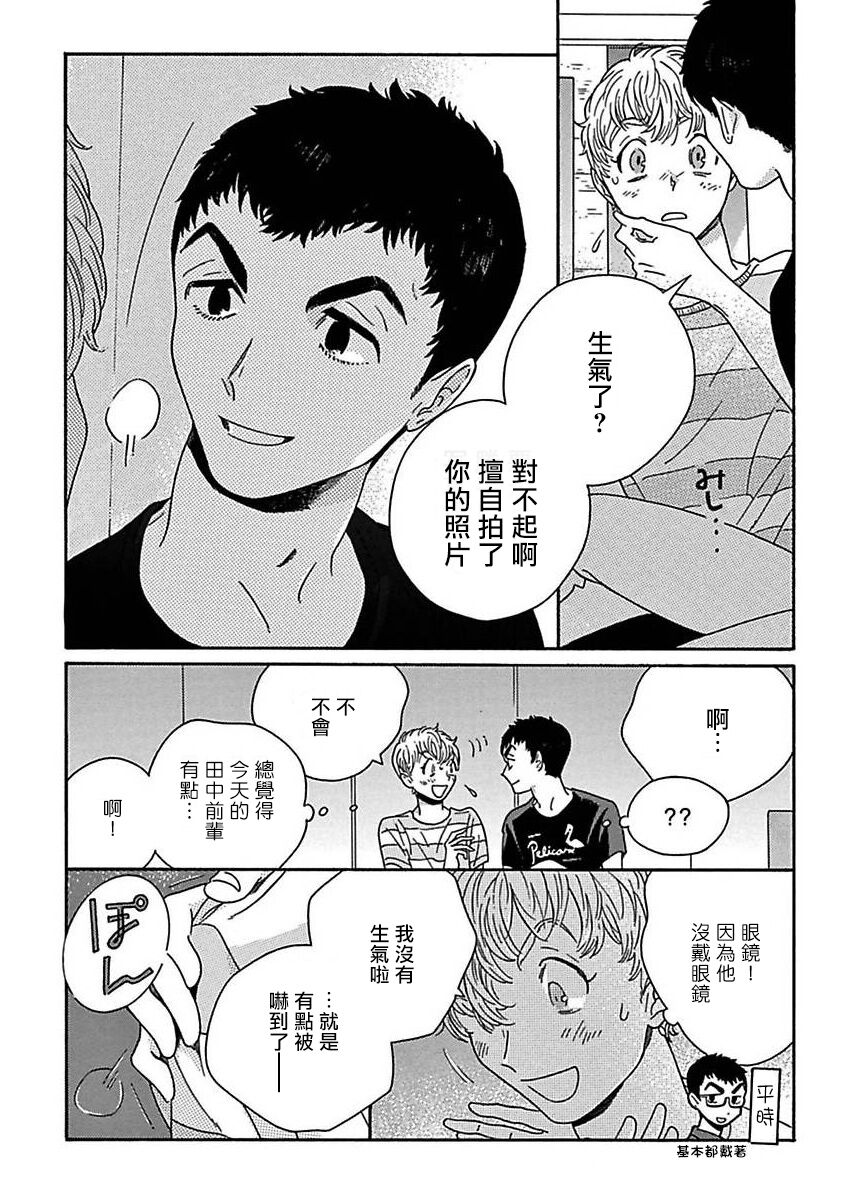 [たなと] パーファクトフィット 第1-7話 [中国翻訳] [DL版]