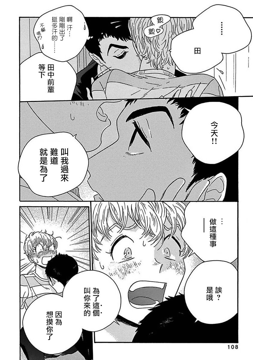 [たなと] パーファクトフィット 第1-7話 [中国翻訳] [DL版]