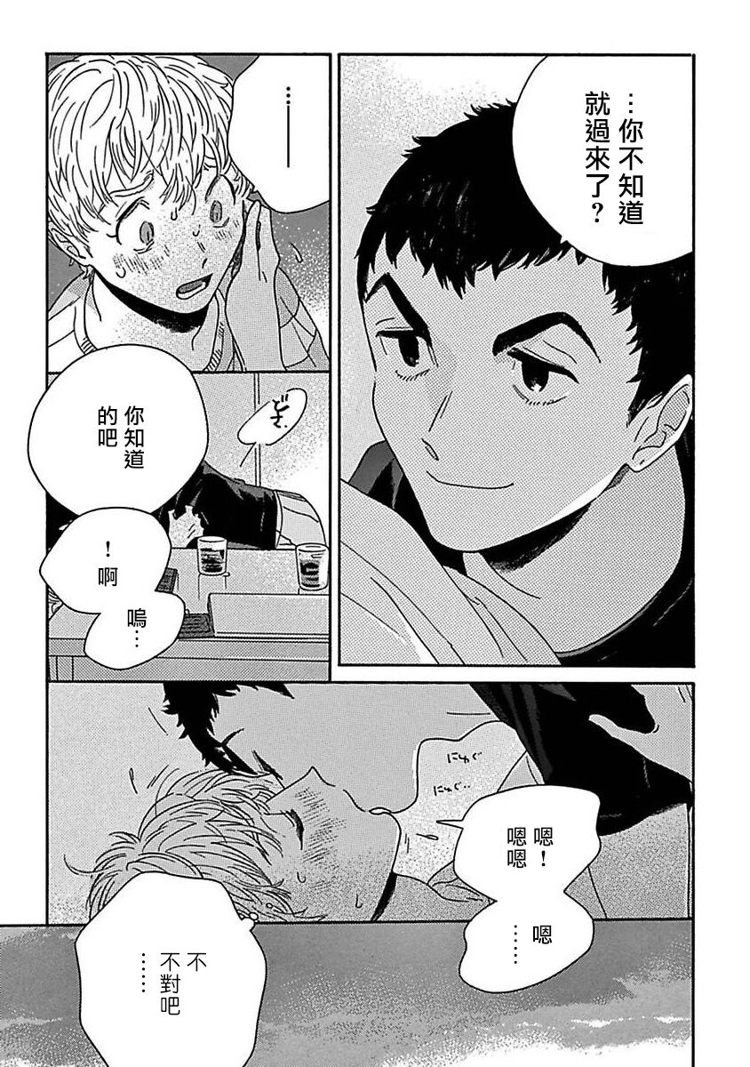 [たなと] パーファクトフィット 第1-7話 [中国翻訳] [DL版]